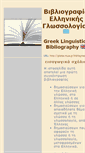 Mobile Screenshot of bibliography.glotta.ntua.gr