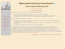 Tablet Screenshot of bibliography.glotta.ntua.gr
