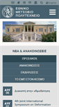 Mobile Screenshot of ntua.gr