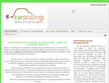 Tablet Screenshot of carpooling.ntua.gr