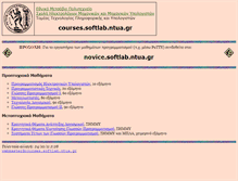 Tablet Screenshot of courses.softlab.ntua.gr