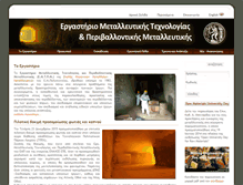 Tablet Screenshot of minetech.metal.ntua.gr